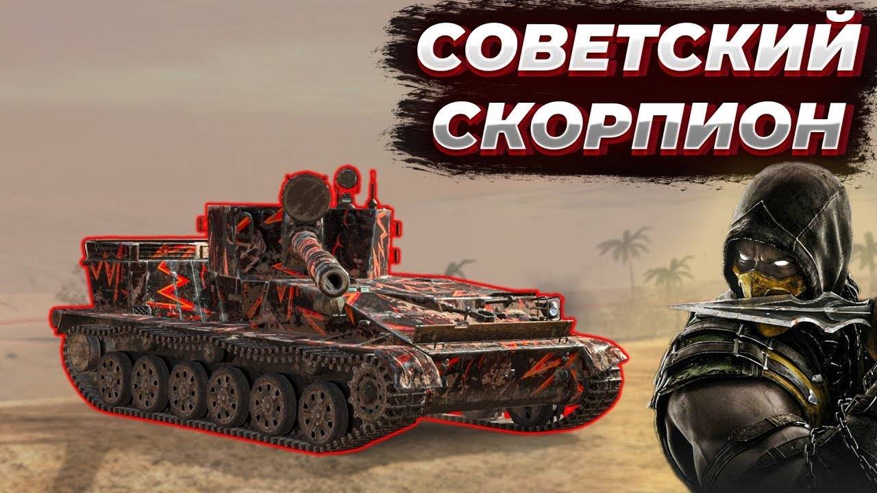 🧿СУ-130ПМ -Прем из Кантов 🔥В Tanks Blitz 🦞 смотреть онлайн