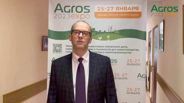 Максим Синельников (Национальная мясная ассоциация) приглашает на АГРОС 2023 смотреть онлайн