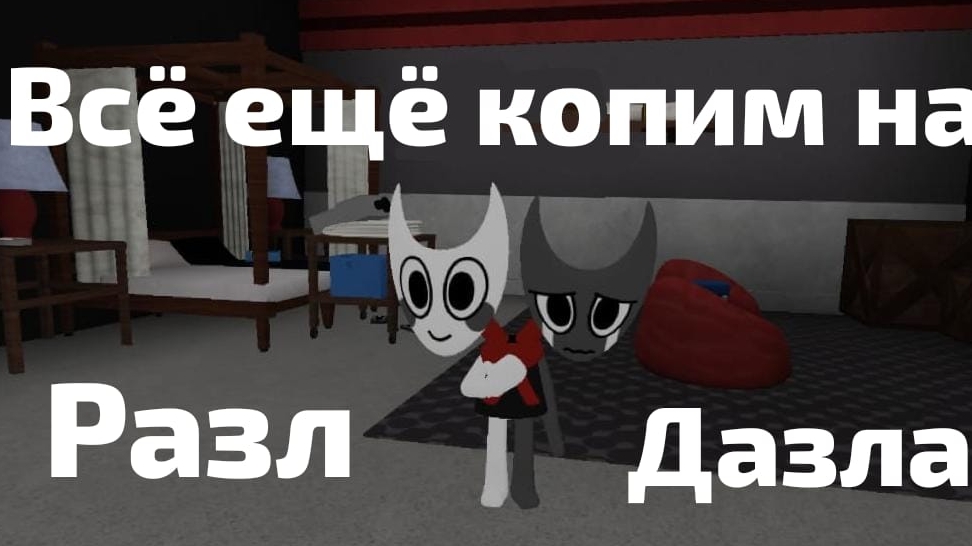 ИГРАЕМ С ВИКОЙ В МИР ДЕНДИ! ВСЁ ЕЩЁ КОПИМ НА РАЗЛ ДАЗЛА! смотреть онлайн