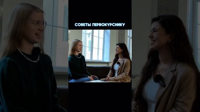 Советы первокурснику