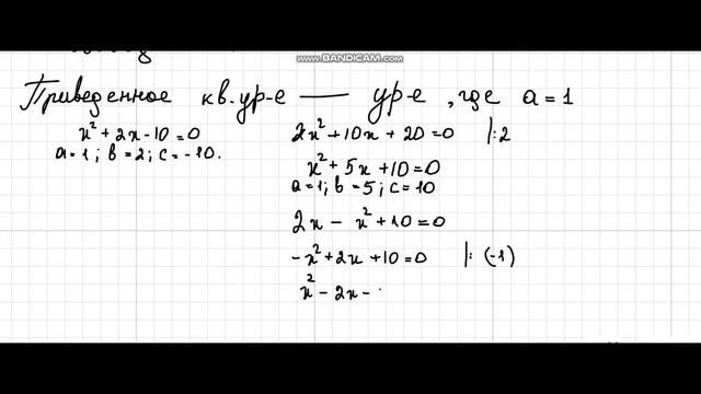 Квадратные уравнения