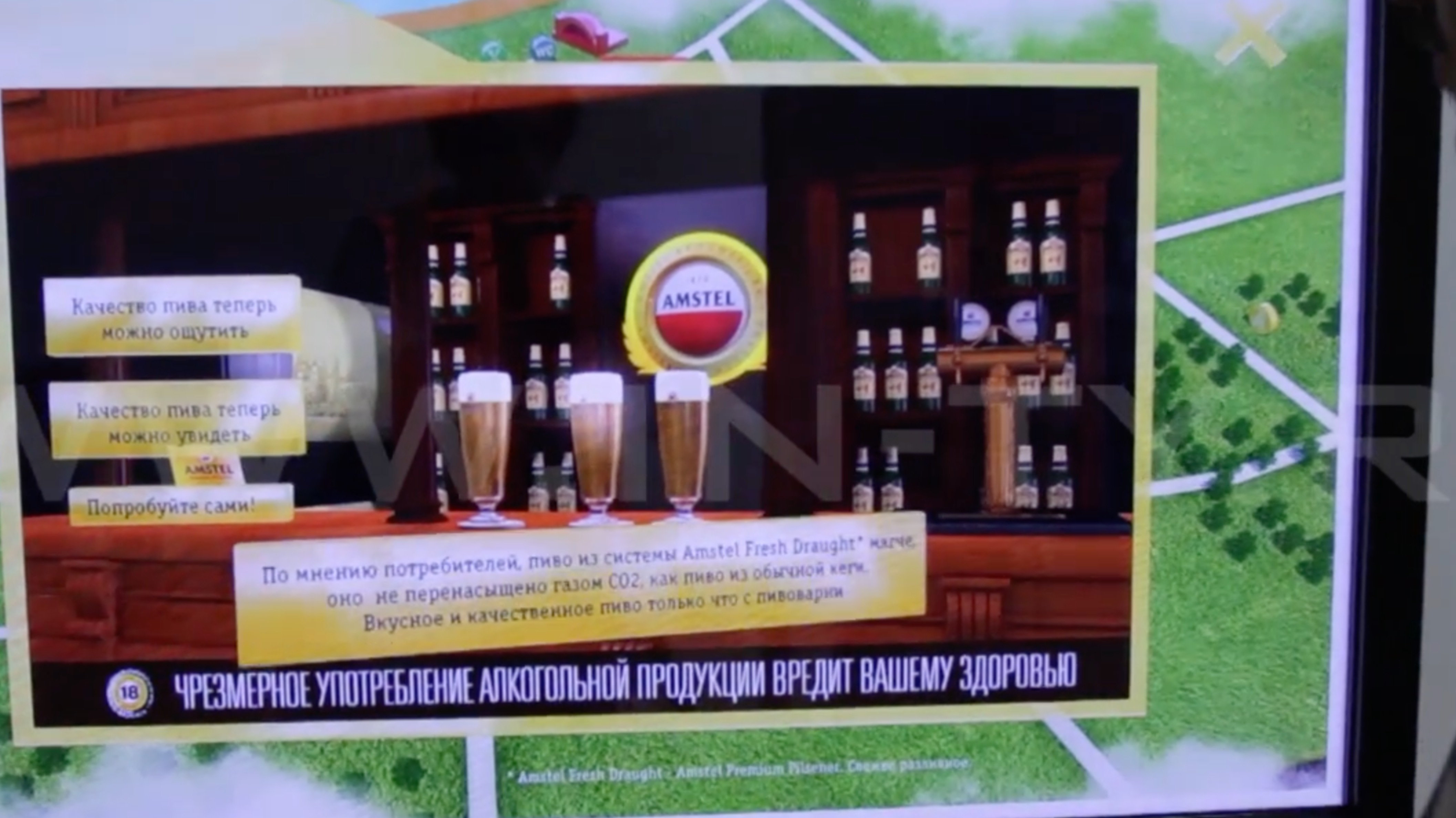 Презентация Amstel на сенсорном экране смотреть онлайн