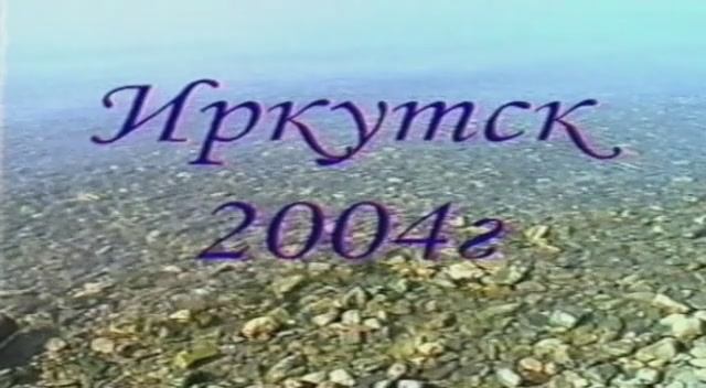 9 "Г" класс, Школа №29, Иркутск 2003-2004г., кл. руководитель Корж Ирина Анатольевна смотреть онлайн