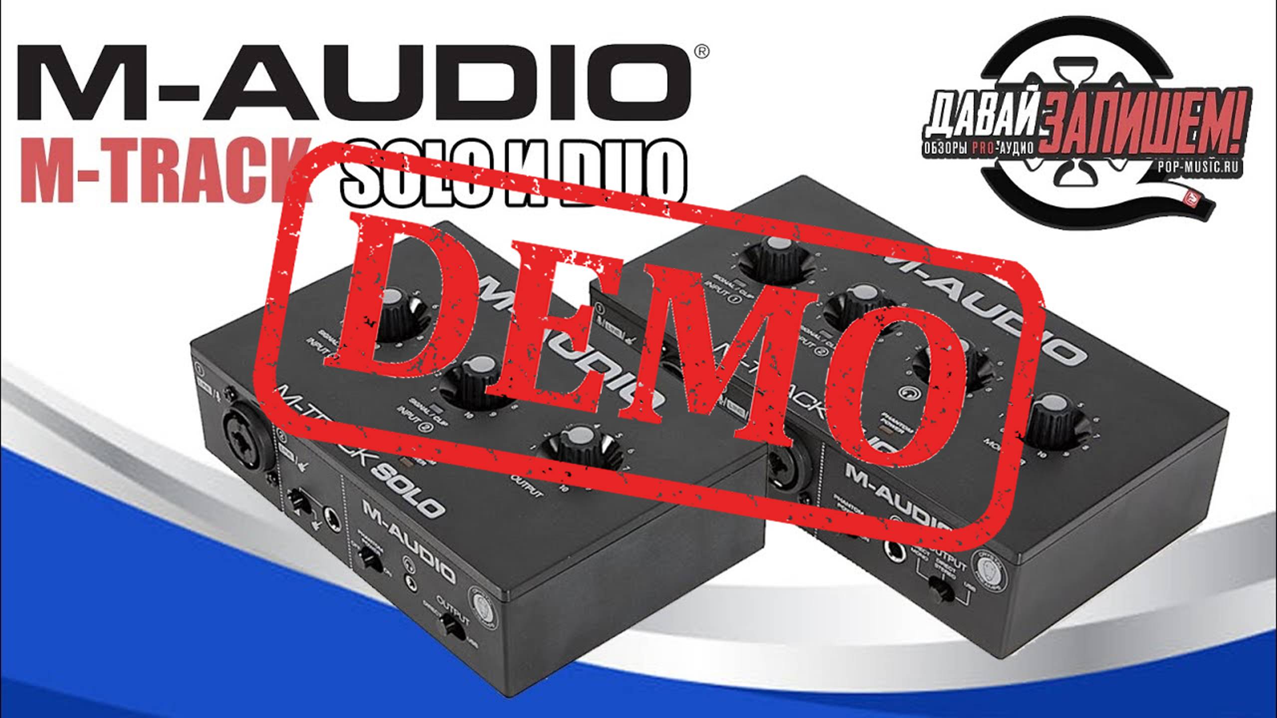 USB аудио интерфейсы M-Audio M-Track Solo и M-Audio M-Track Duo - демонстрация звучания смотреть онлайн