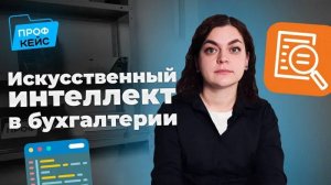 Искусственный интеллект для бухгалтерии | Всё про 1С:Распознавание первичных документов