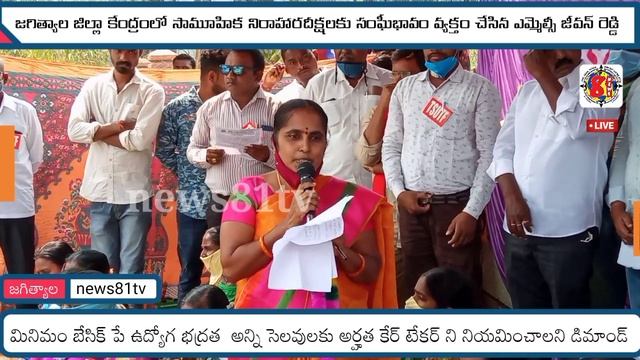 TSUTF : జగిత్యాల జిల్లా కేంద్రంలో KGBV URS ఉద్యోగుల సామూహిక నిరాహారదీక్ష l Collectorate l News81TV смотреть онлайн