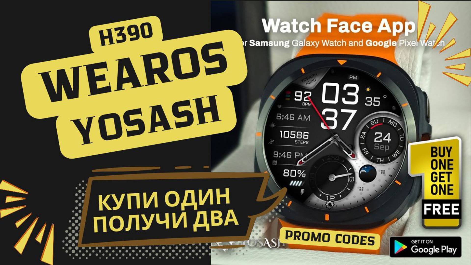 H390 Yosash Купил Один получил Два + Промокоды смотреть онлайн