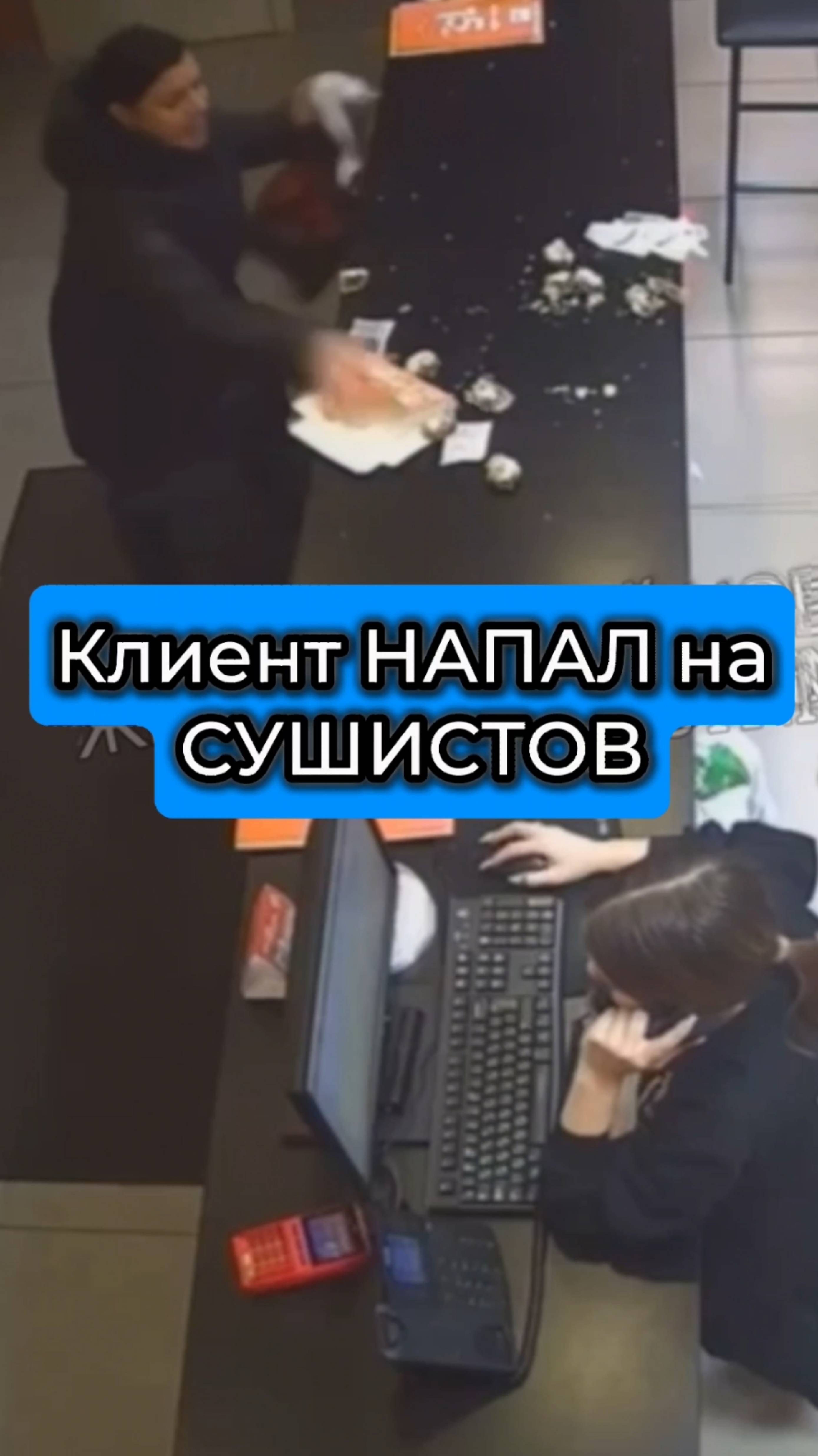 🔞Клиент напал на СУШИСТОВ в кафе. Самый честный отзыв на доставку 😅😅 #еда #суши #роллы #общепит