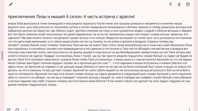 приключения Лизы и мышей 4 сезон: 4 часть встреча с врагом! смотреть онлайн