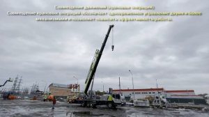 Совмещение операций на подъемном кране Zoomlion