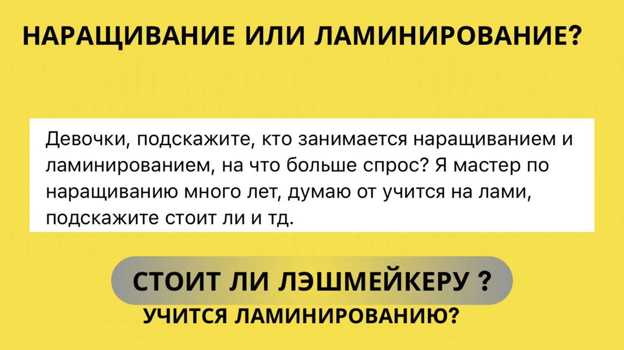 СТОИТ ЛЭШМЕЙКЕРУ УЧИТЬСЯ НА ЛАМИНИРОВАНИЕ РЕСНИЦ? #lash #lami смотреть онлайн