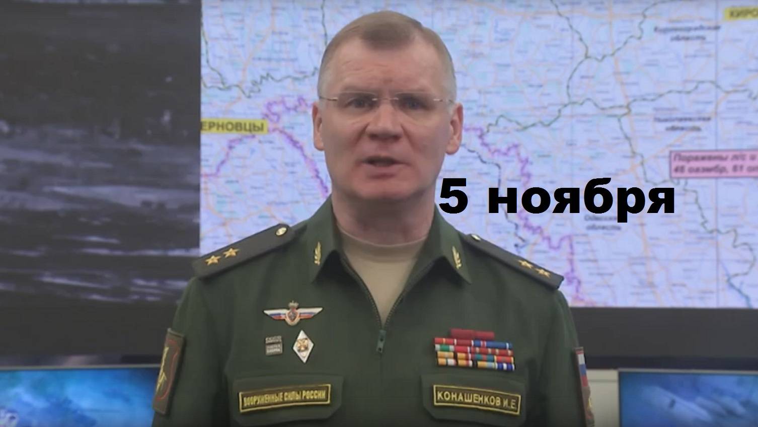 Брифинг Минобороны РФ от 5.11.2024 смотреть онлайн