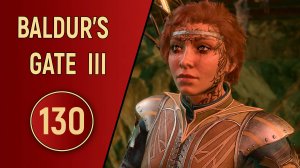 ПРОХОЖДЕНИЕ BALDUR'S GATE 3 - ЧАСТЬ 130 - НАДЕЖДА НАДЕЖДЫ