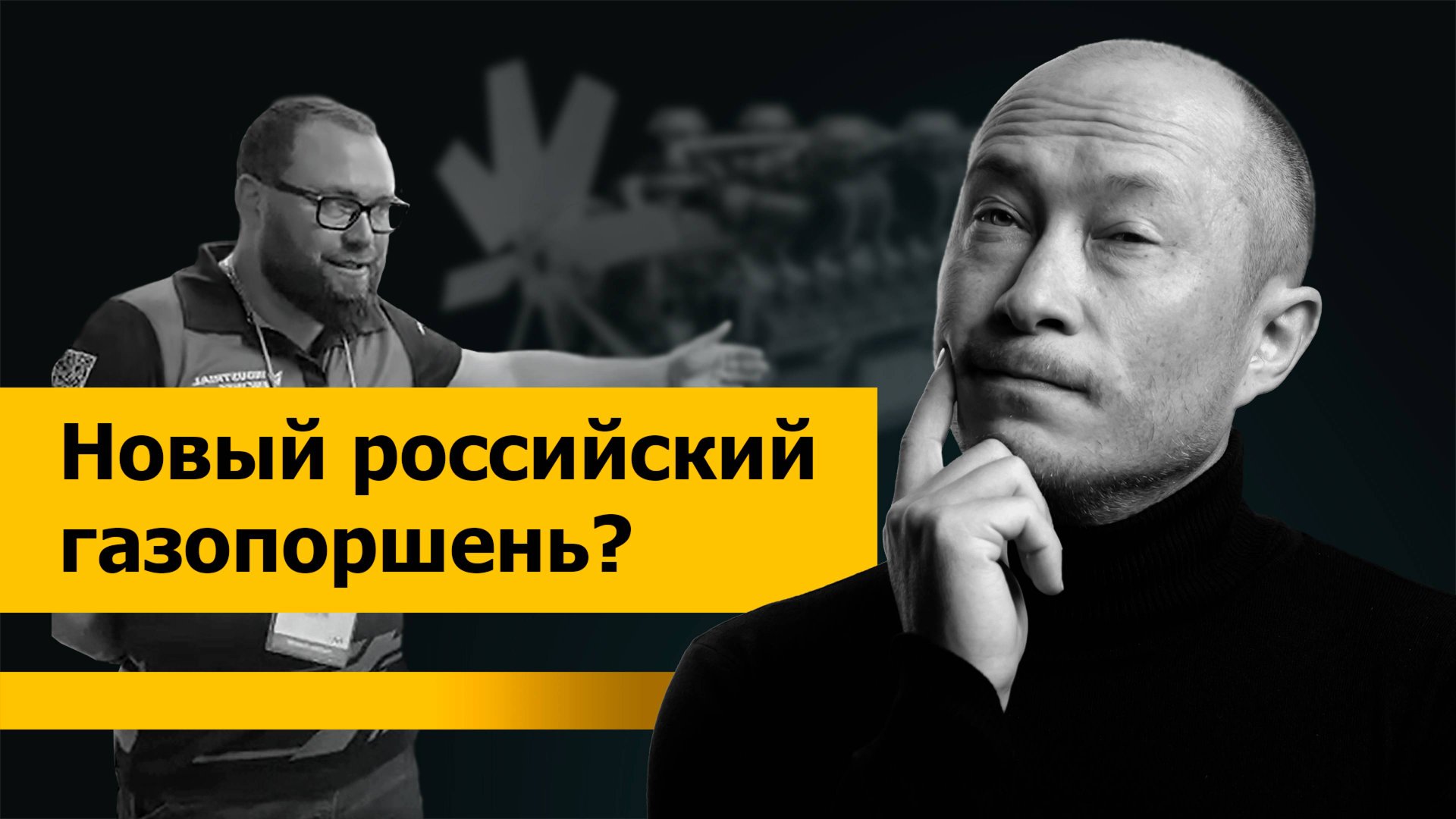 Новый Российский газопоршень? Интервью с инженером-конструктором Волжских Индустриальных Двигателей
