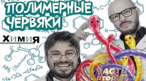 Секрет химической реакции альгината натрия и хлорида кальция. получится  полимерный червяк?