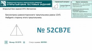 ОГЭ тип 15 треугольники. ФИПИ № 52CB7E Биссектриса равностороннего треугольника равна 12√3.