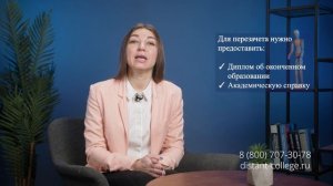 Верный способ уменьшить срок обучения — перезачет дисциплин в колледже!