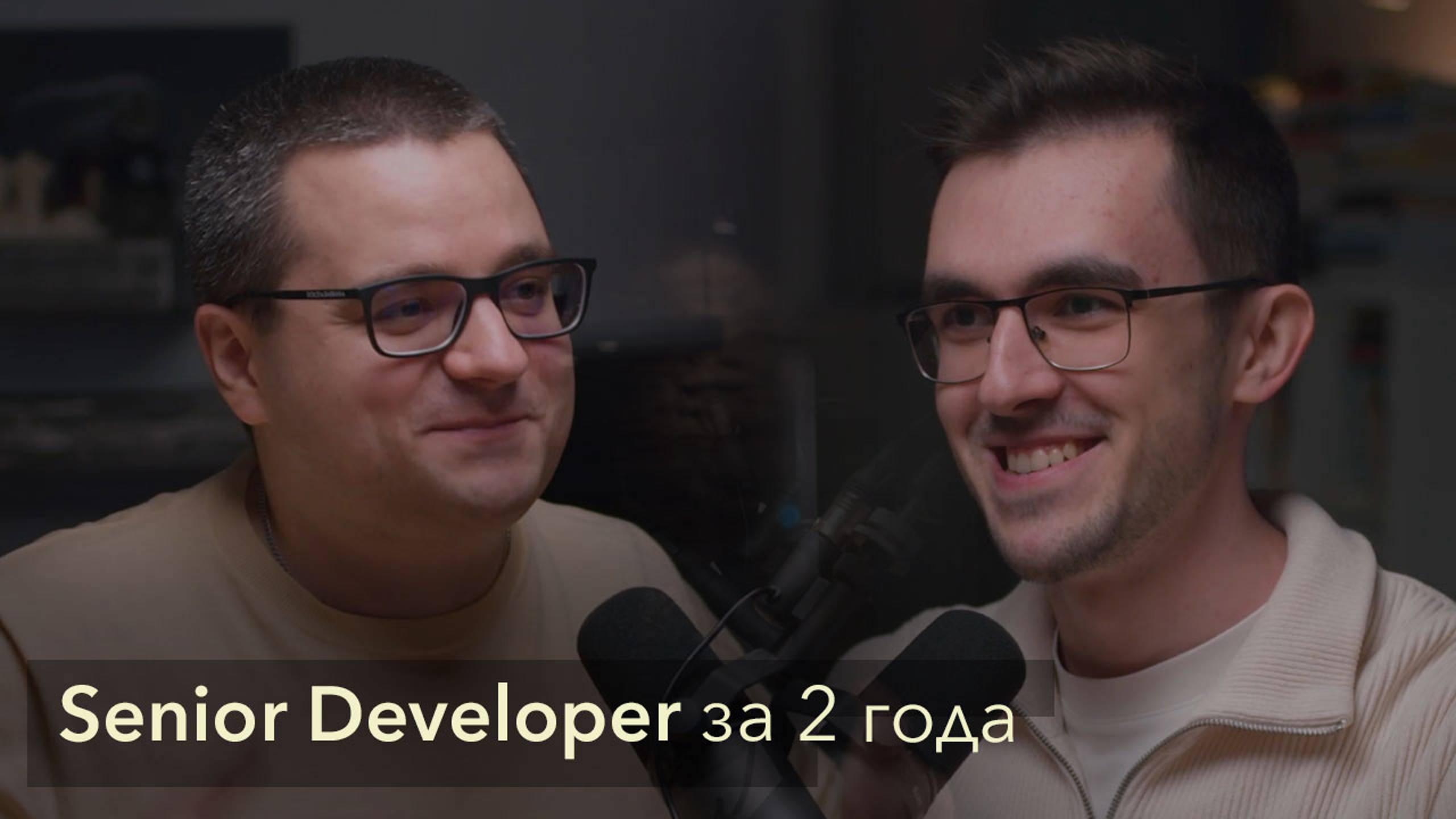 Артём Шумейко: горящие глаза — ваш главный актив на пути к высоким зарплатам в IT смотреть онлайн