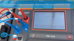 Микроомметр TMC 650