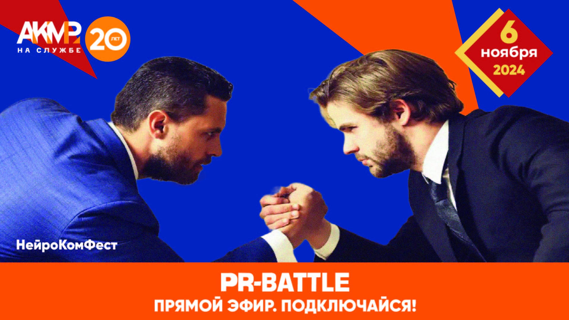 Ежегодный конкурс «PR-баттл»