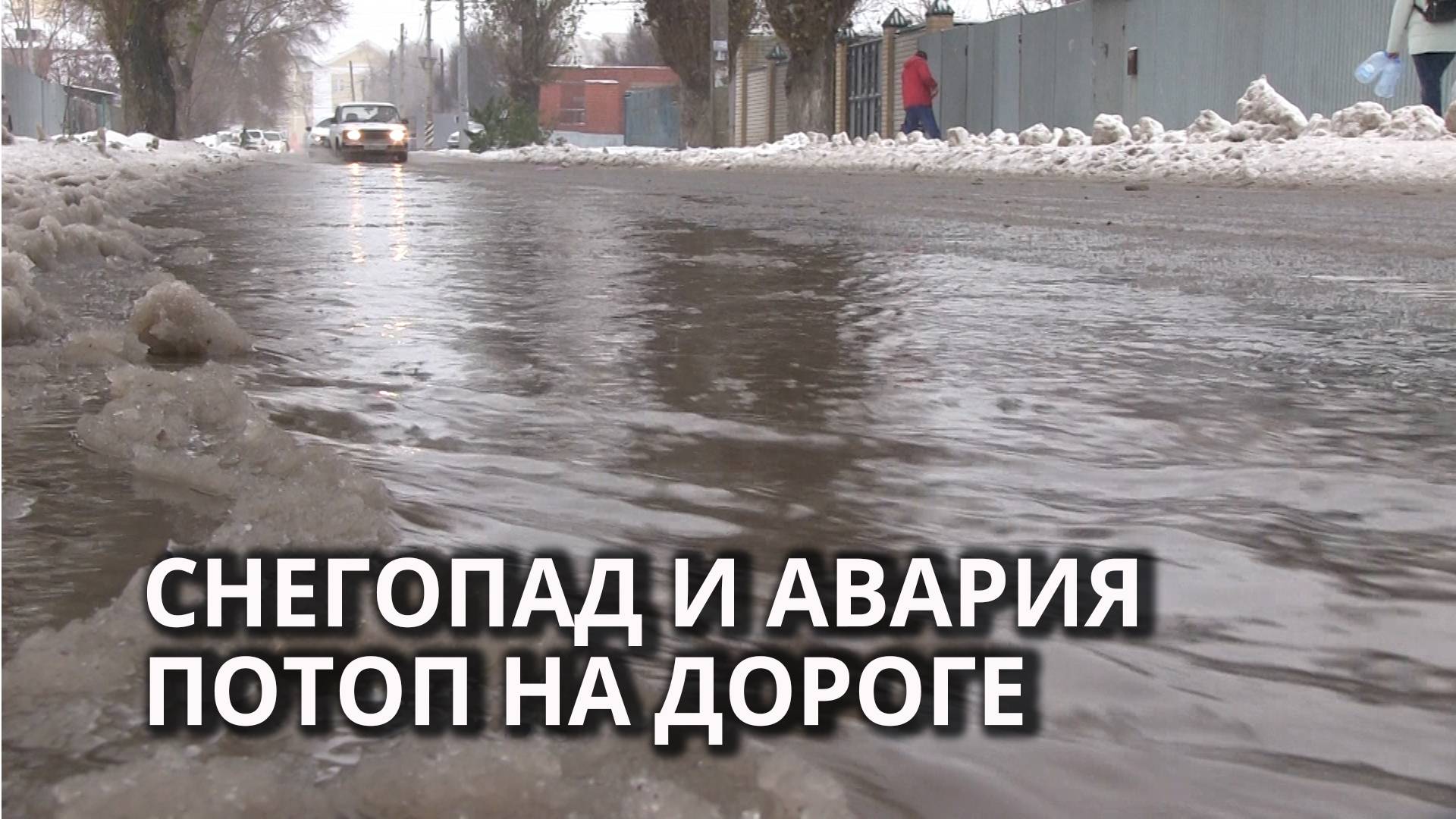 Заливает проезжую часть, пешеходы преодолевают поток смотреть онлайн