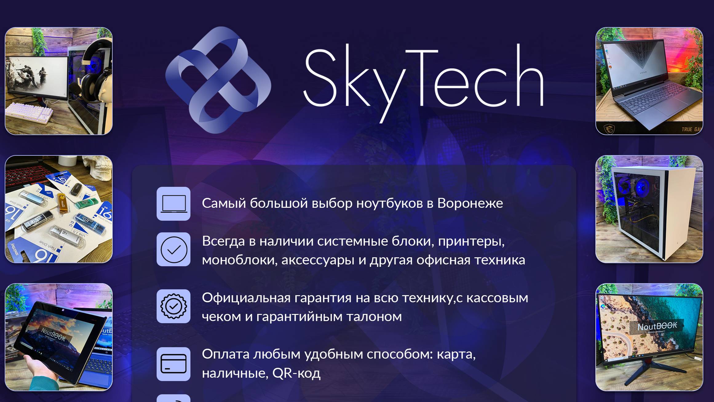SkyTech - магазин электроники