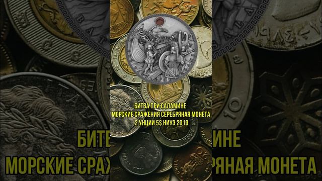 5$ Ниуэ 2019 БИТВА ПРИ САЛАМИНЕ Морские сражения