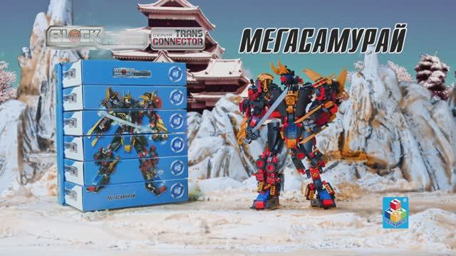 Blockformers Transconnector Мегасамурай смотреть онлайн