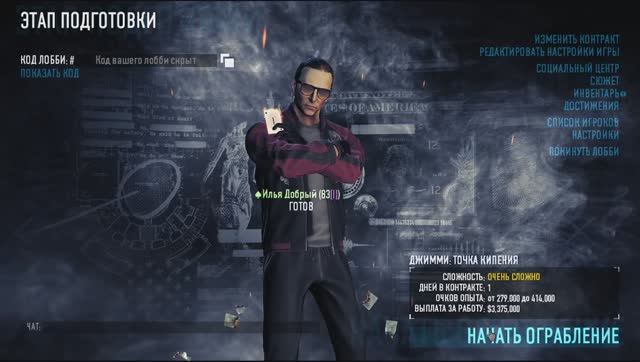 Payday 2 Точка кипения