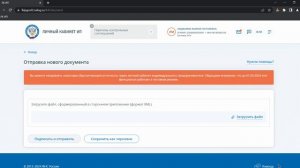Как отправить отчетность через ЛК ИП