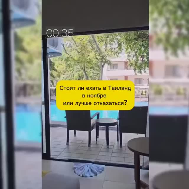 ТАИЛАНД В НОЯБРЕ смотреть онлайн