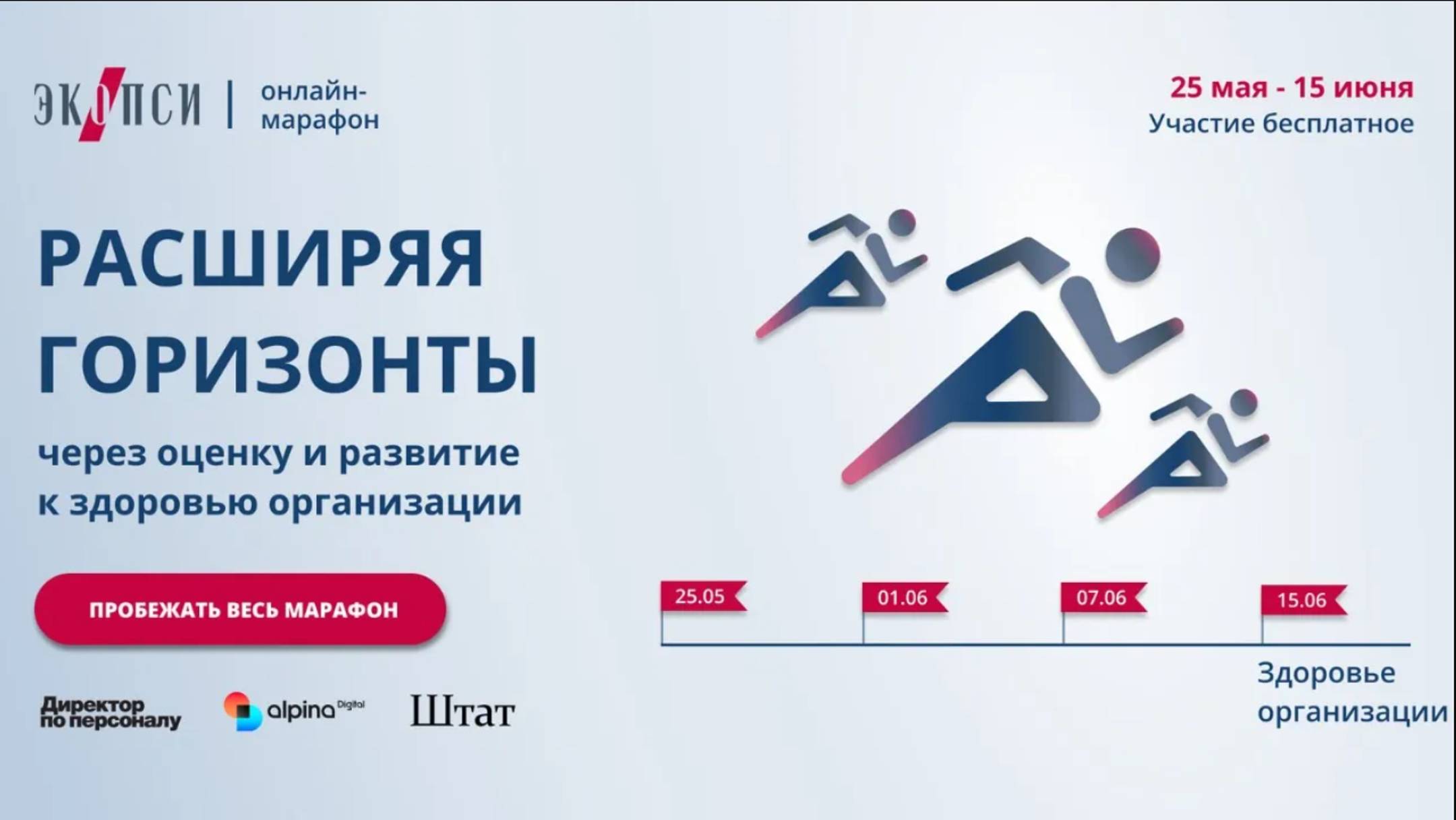 Онлайн марафон ЭКОПСИ «Здоровье организации» смотреть онлайн