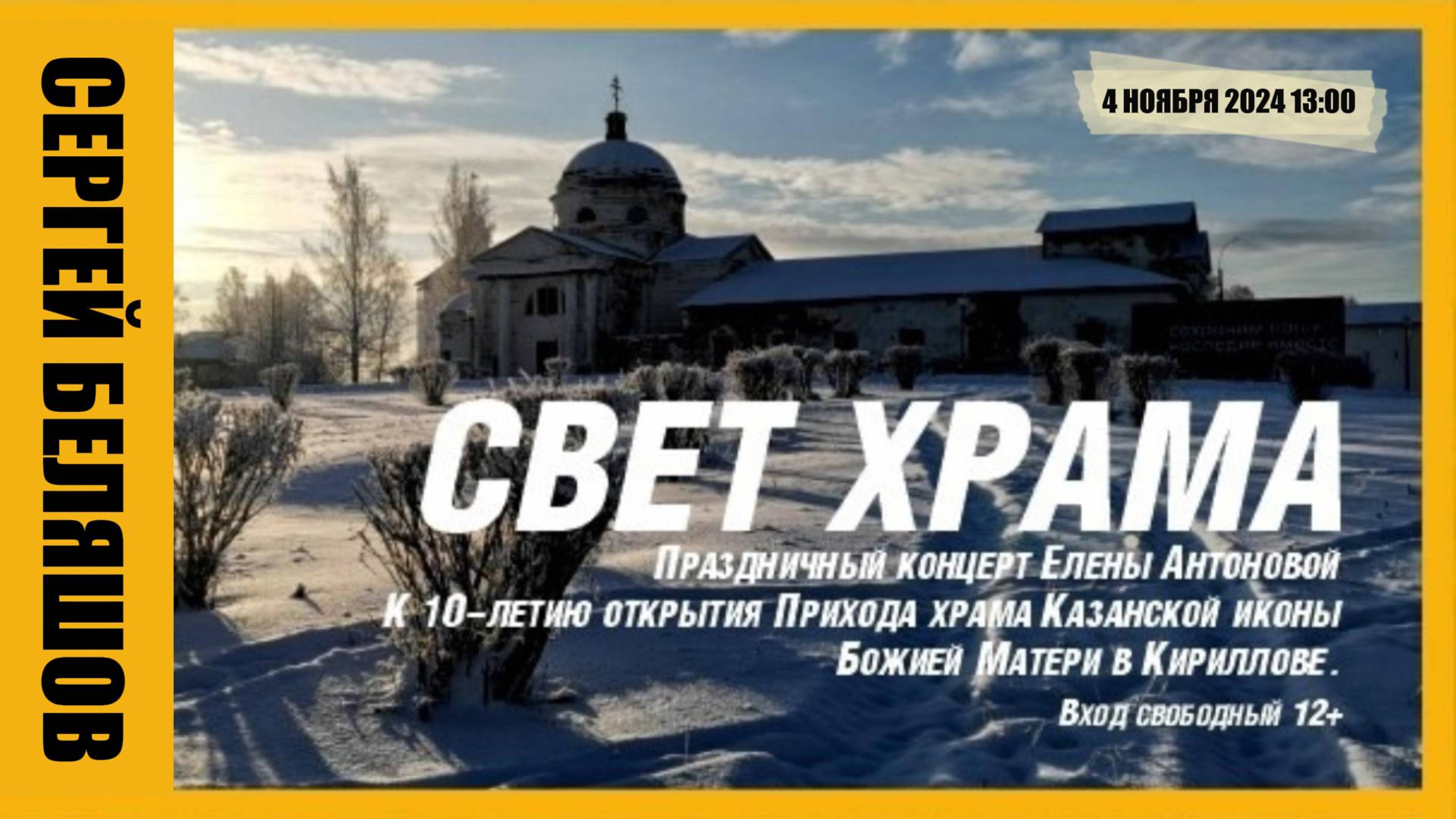 10 лет. Подарок от Кирилло-Белозерского музея-заповедника Казанскому собору. смотреть онлайн