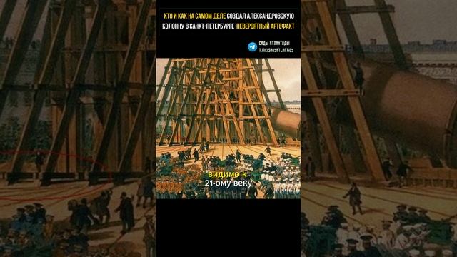 КТО И КАК НА САМОМ ДЕЛЕ СОЗДАЛ АЛЕКСАНДРОВСКУЮ КОЛОННУ В САНКТ-ПЕТЕРБУРГЕ НЕВЕРОЯТНЫЙ АРТЕФАКТ смотреть онлайн