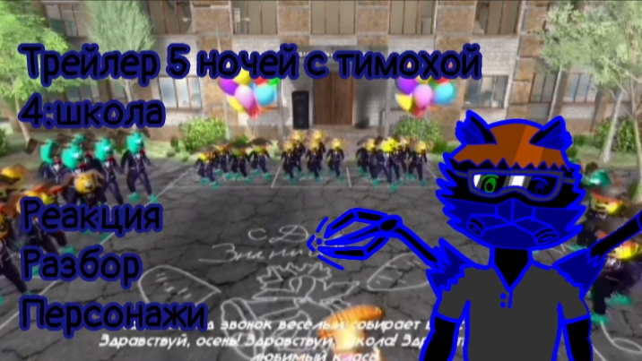 Смотрю трейлер 5нст 4:школа смотреть онлайн