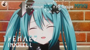 Проект «Секай»: Сломанный мир и непоющая Мику [RUS] | Январь 2025