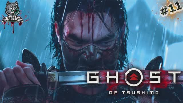 Ghost of Tsushima ➤Призрак Цусимы ➤Призраки прошлого #11 #ghostoftsushima #призракцусимы #smelzard смотреть онлайн