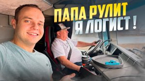 НАЛОГИ ДУШАТ! РАБОТАЮ ЛОГИСТОМ У БАТИ ?!