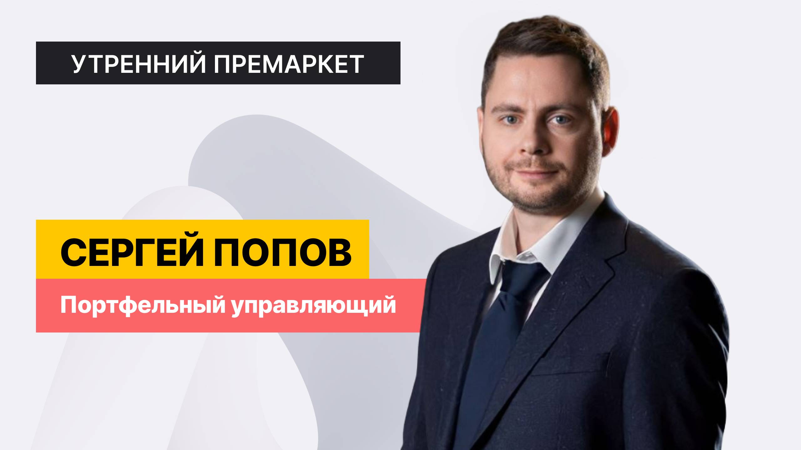 Финам Инвестиции