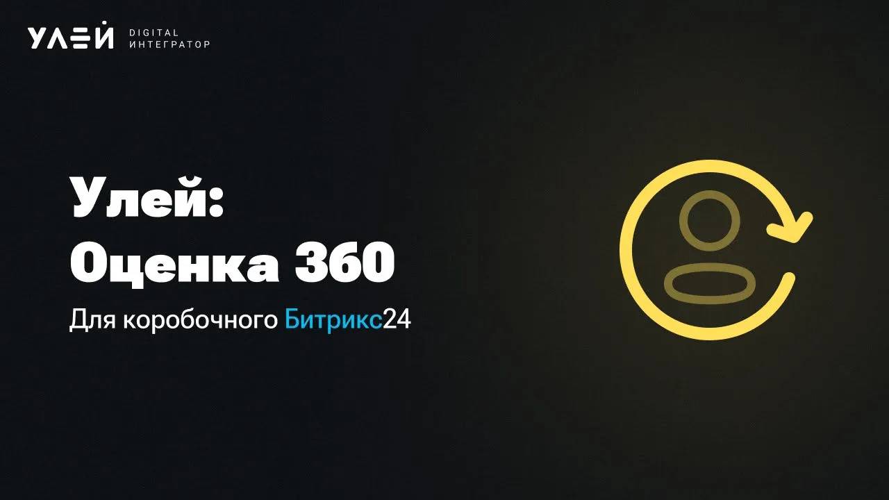 Улей: Оценка 360 смотреть онлайн