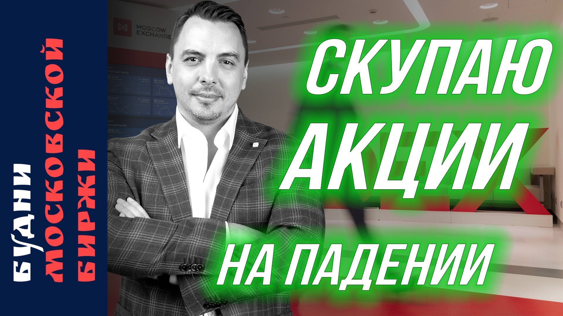 Яндекс, Лукойл, Тинькофф (Т-банк), Полюс Золото, Henderson, HH - Будни Мосбиржи #187 смотреть онлайн