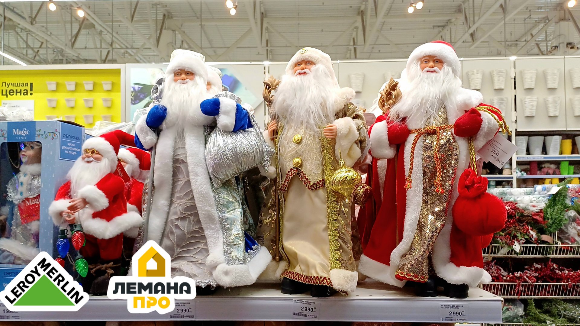 ЛЕРУА МЕРЛЕН НОВИНКИ | НОВОГОДНЯЯ КОЛЛЕКЦИЯ | ОБЗОР НОВОГОДНЕЙ КОЛЛЕКЦИИ | LEROY MERLIN ЛЕМАНА ПРО смотреть онлайн