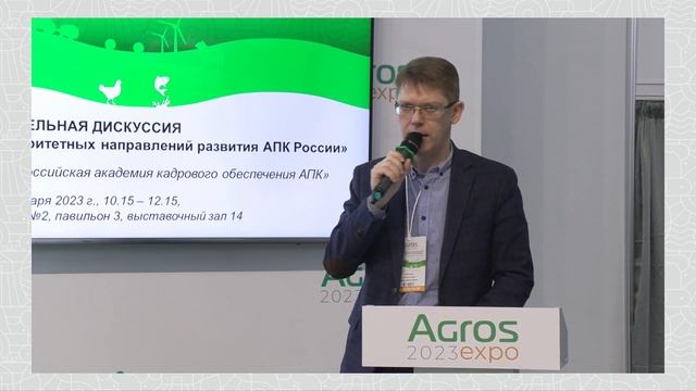 Панельная дискуссия «Кадровое обеспечение приоритетных направлений развития АПК России» смотреть онлайн