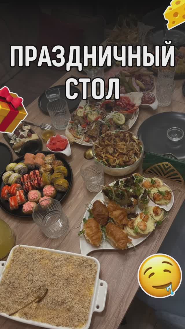 Меню для праздничного стола 🎁 #рецептызакусок #праздничныйстол
