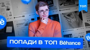 Как оформить кейс на behance в 2024? Основы behance для новичков