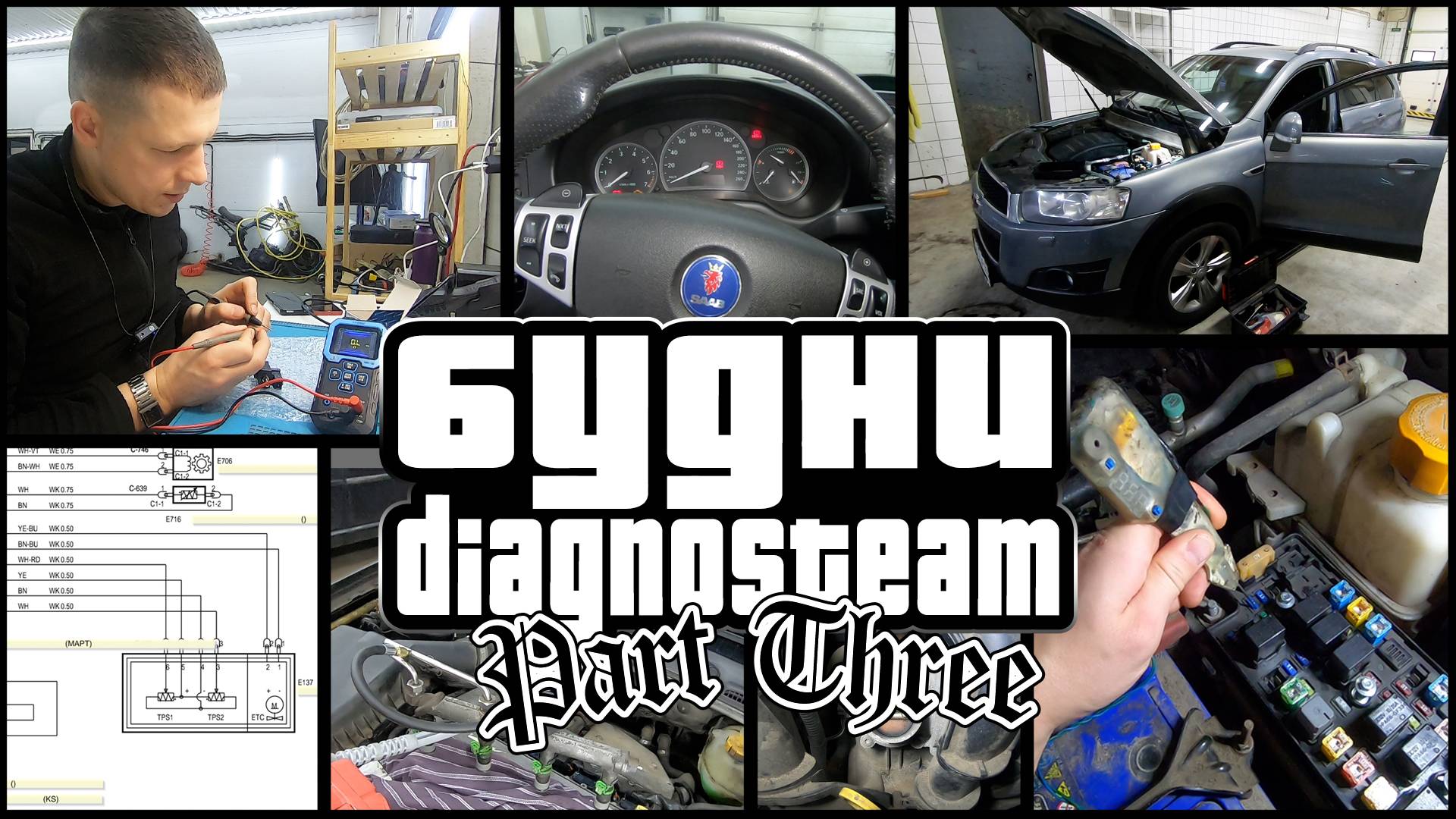 Будни автоэлектрика - диагноста. Chevrolet не заводится, Saab и Fiesta c плавающими неисправностями