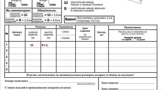 Замеры для рулонных штор в миникассете с П образными направляющими