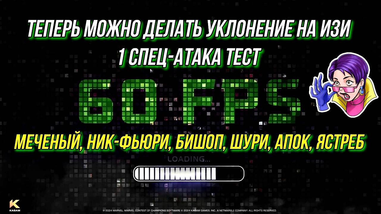 МЫ ЖДАЛИ ЭТОГО 10 ЛЕТ, 60 FPS, ТЕСТ | Марвел Битва Чемпионов | MCOC | МБЧ