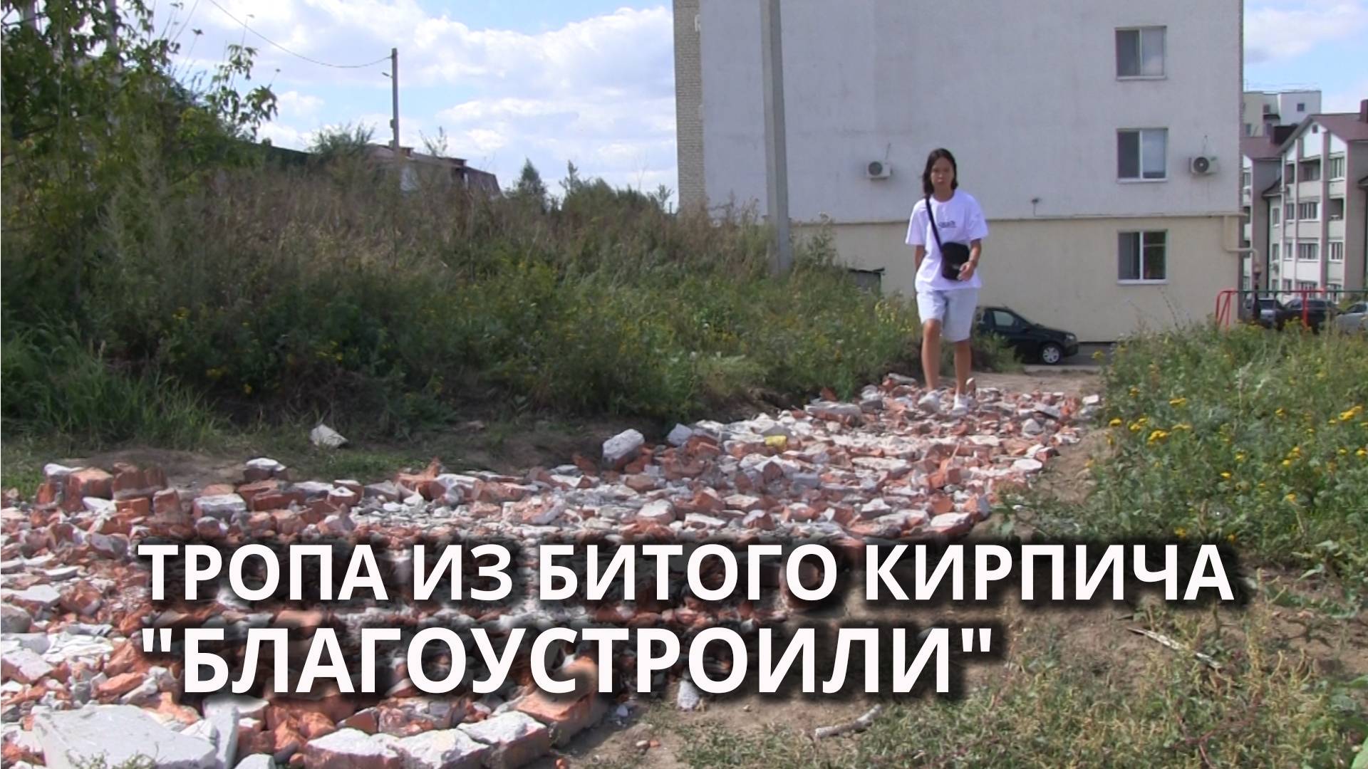 В Саратове жители "ломают ноги" на "благоустроенном" тротуаре смотреть онлайн