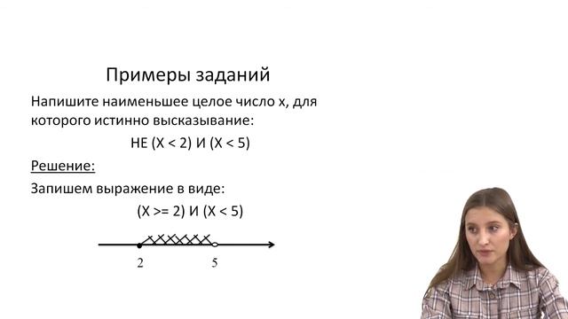 Значение логического выражения смотреть онлайн